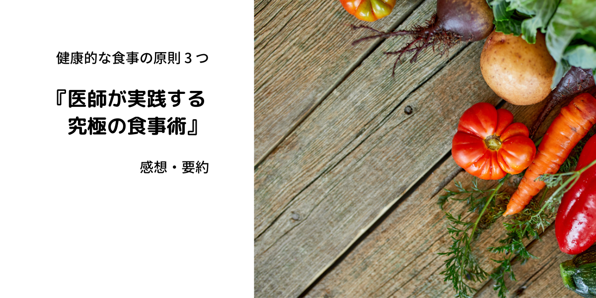 健康的な食材