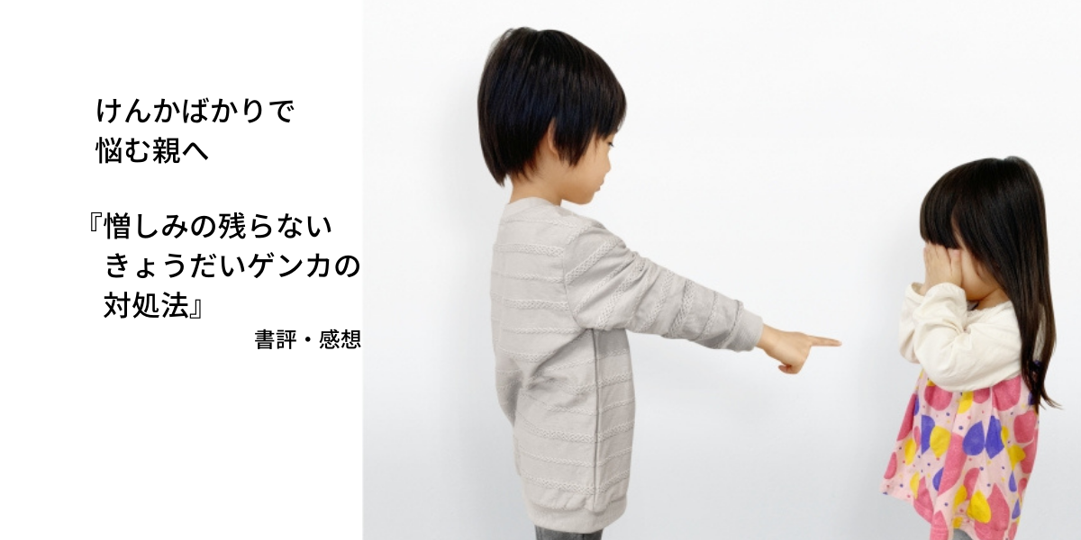 けんかのイメージ