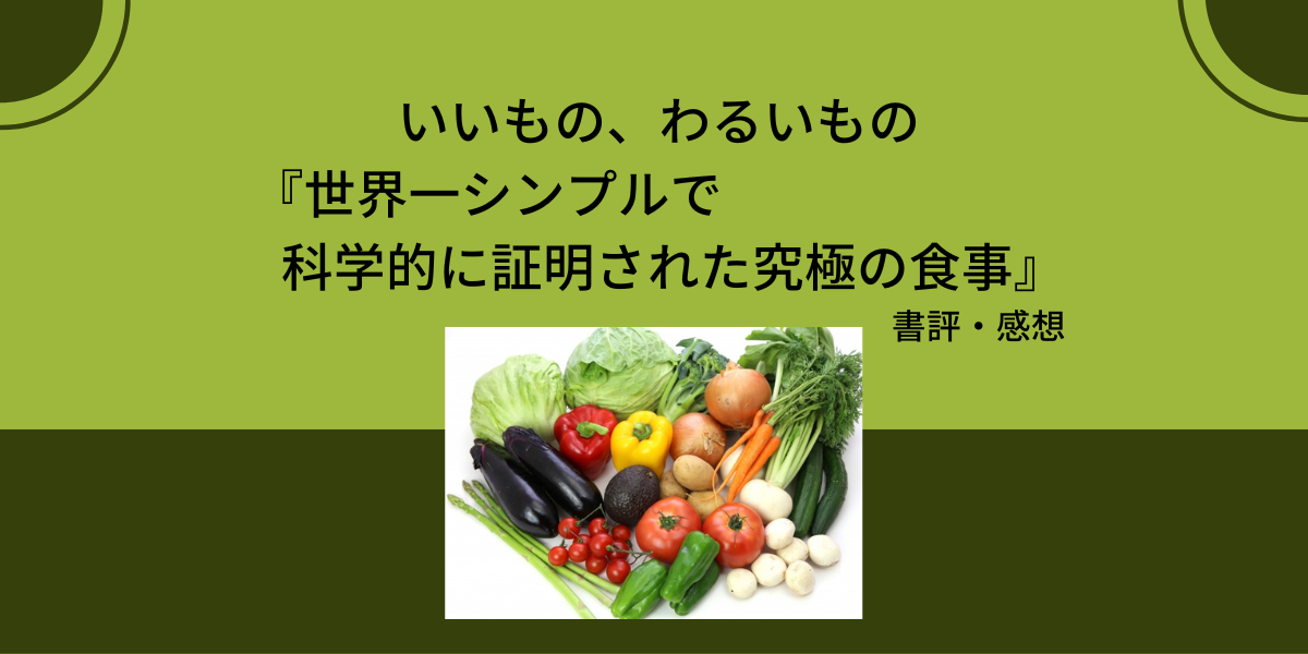 健康な食材