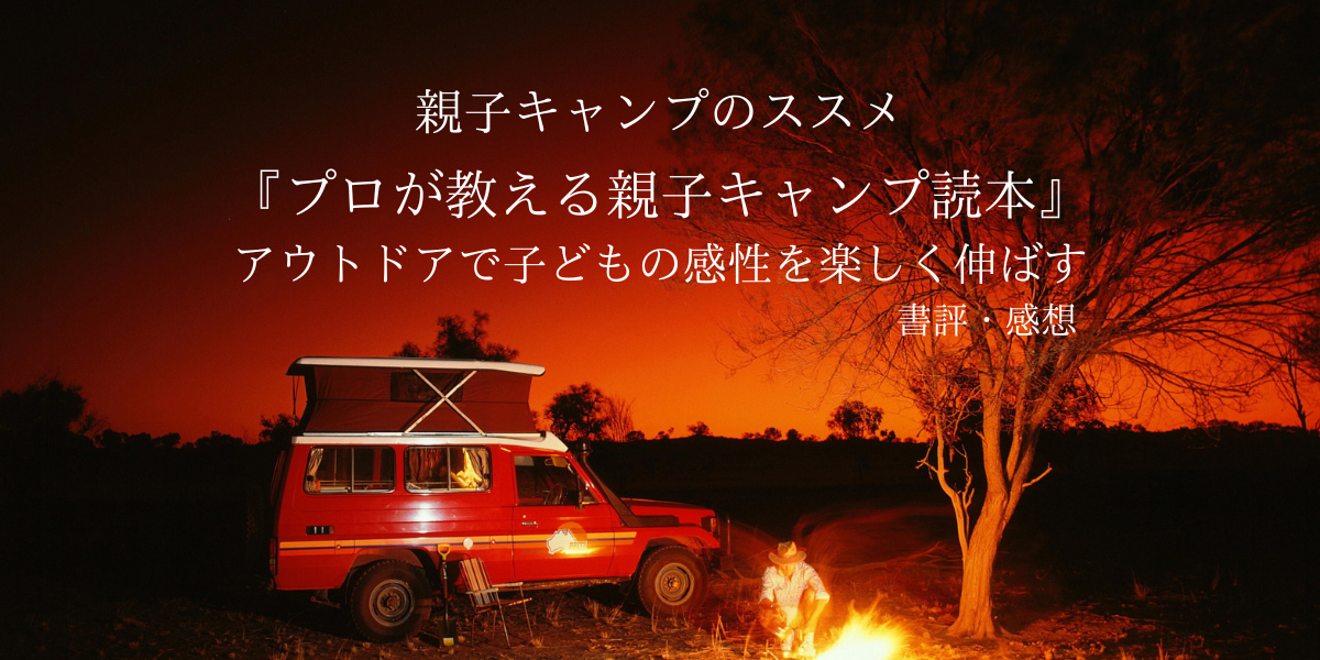 キャンプのイメージ