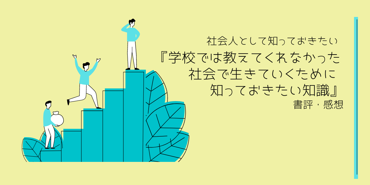 社会人のイメージ