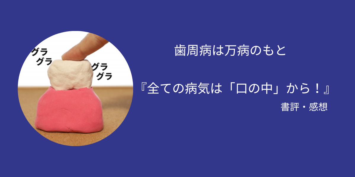 歯周病のイメージ