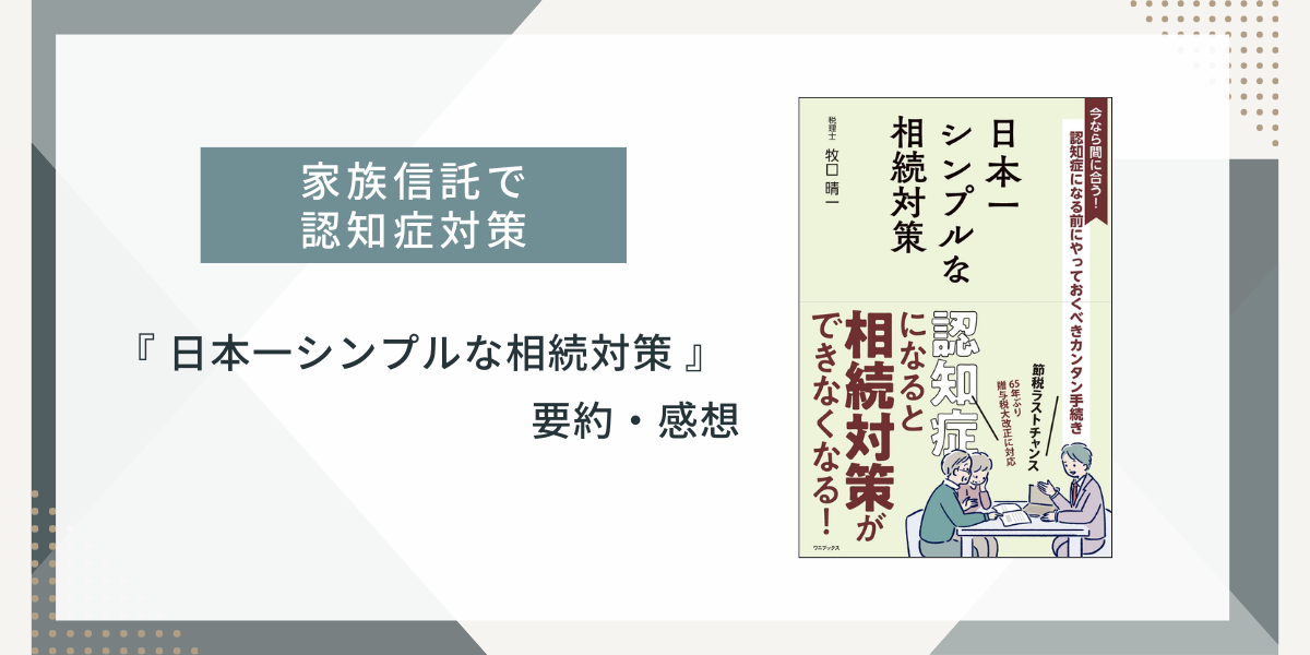 家族信託